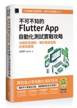 30 天輕鬆學會 Flutter 測試