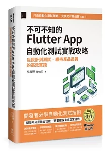 30 天輕鬆學會 Flutter 測試