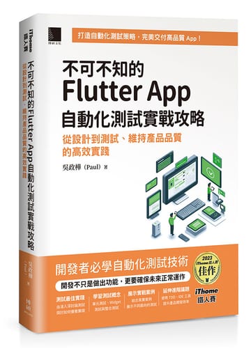 《不可不知的 Flutter App 自動化測試實戰攻略》書封